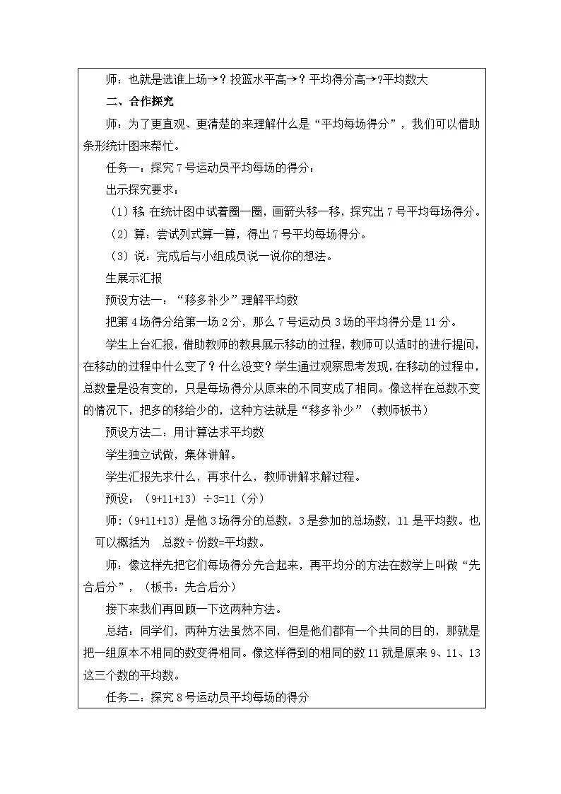 青岛版小学数学四年级下册 平均数 教案1第2页