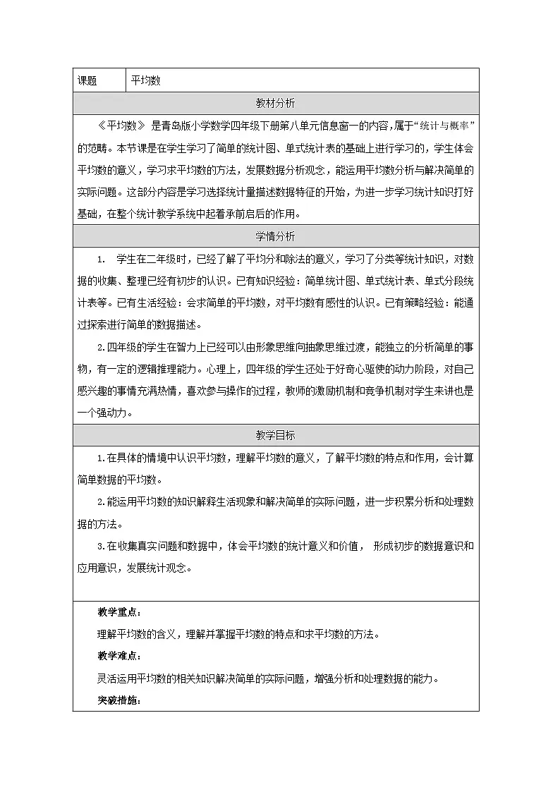 青岛版小学数学四年级下册 平均数 教案设计第1页