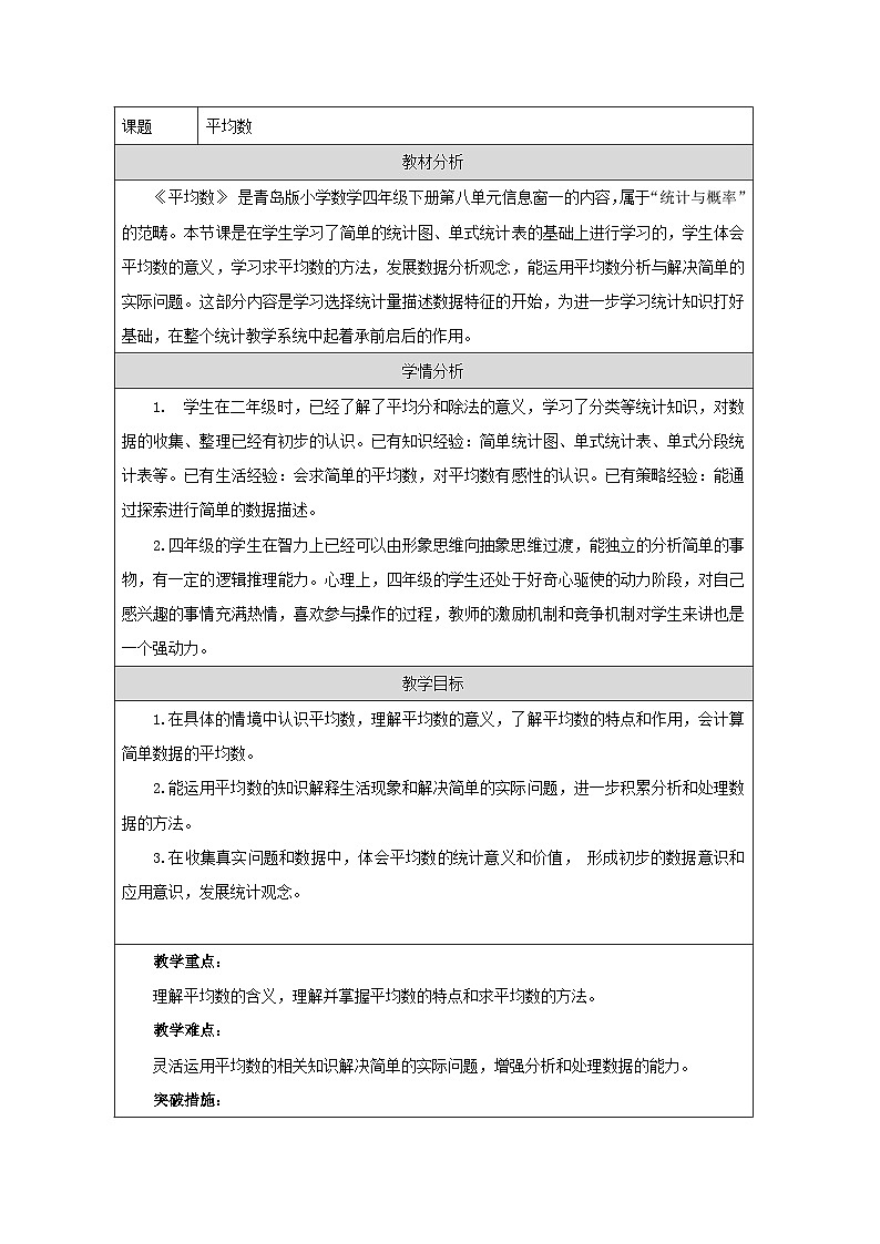 青岛版小学数学四年级下册 平均数 教案设计第1页