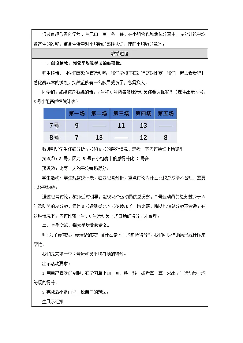 青岛版小学数学四年级下册 平均数 教案设计第2页