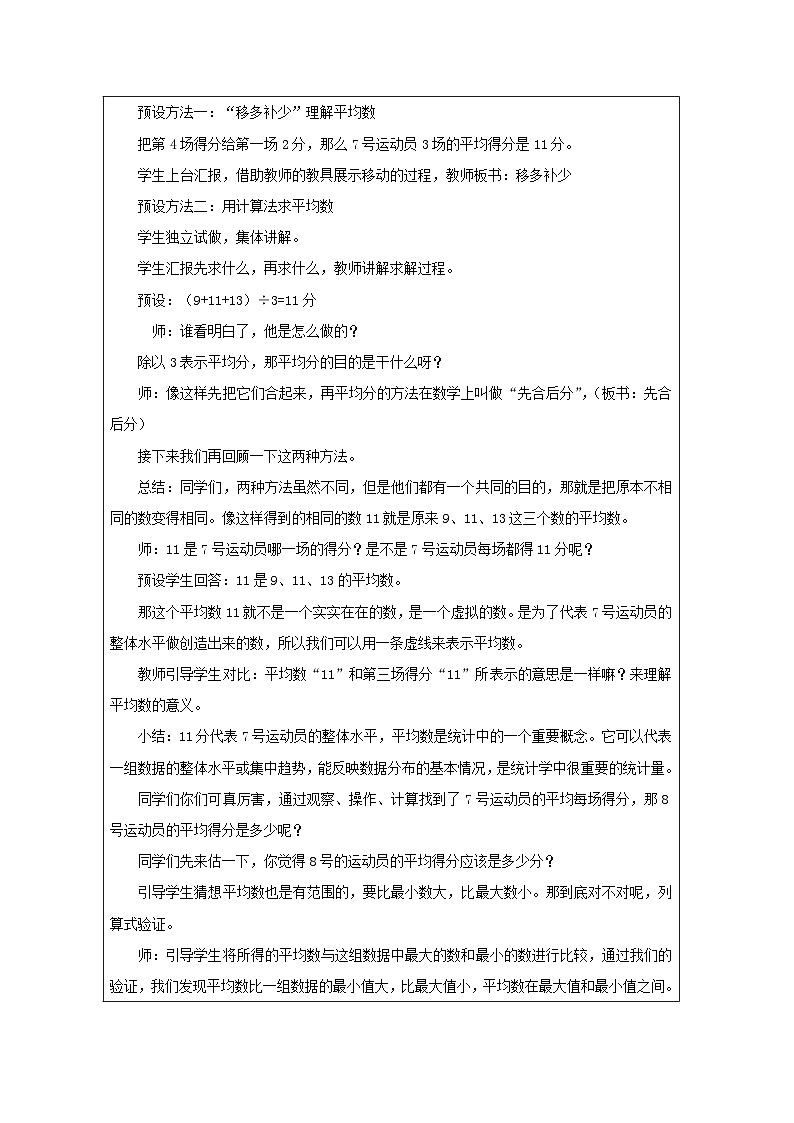 青岛版小学数学四年级下册 平均数 教案设计第3页