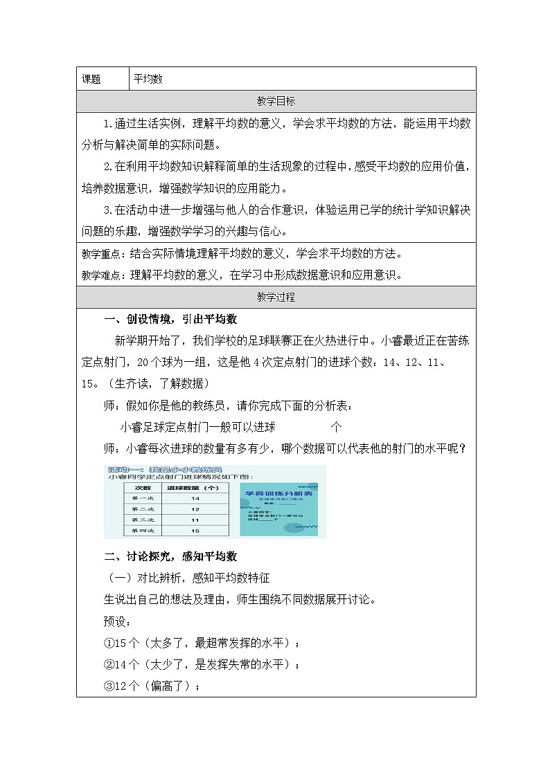 青岛版小学数学四年级下册 平均数 教案设计第1页