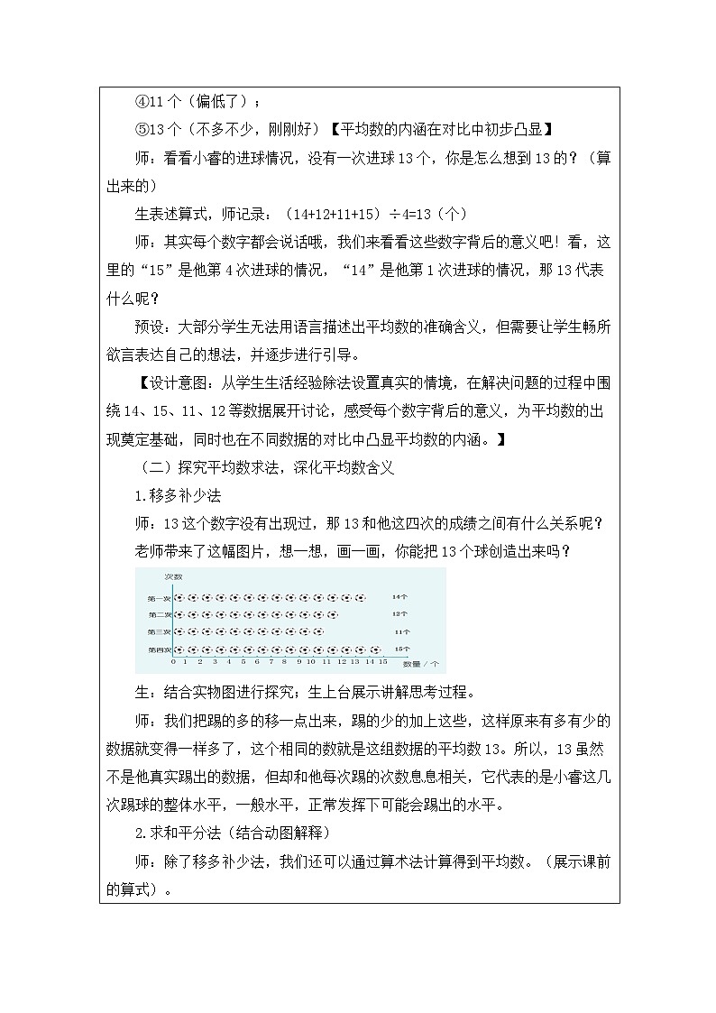 青岛版小学数学四年级下册 平均数 教案设计第2页