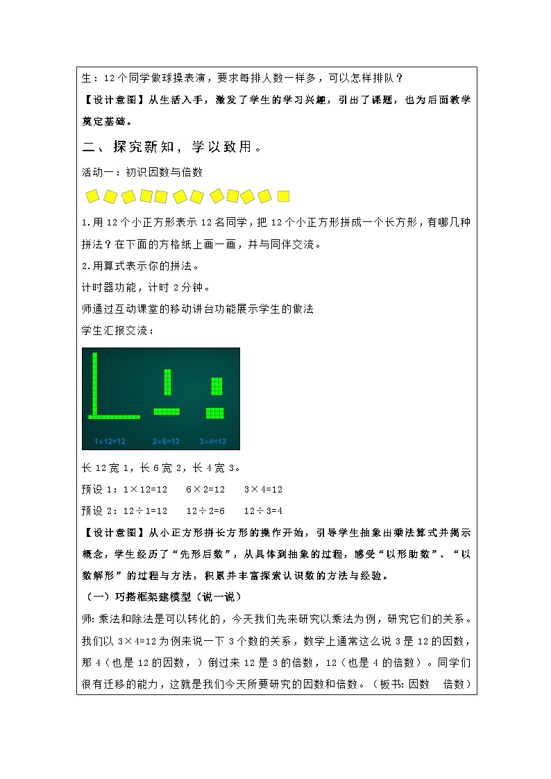 青岛版小学数学五年级上册 因数与倍数 教学设计第2页