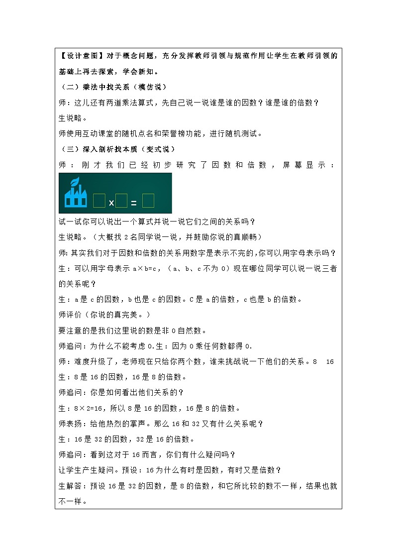 青岛版小学数学五年级上册 因数与倍数 教学设计第3页