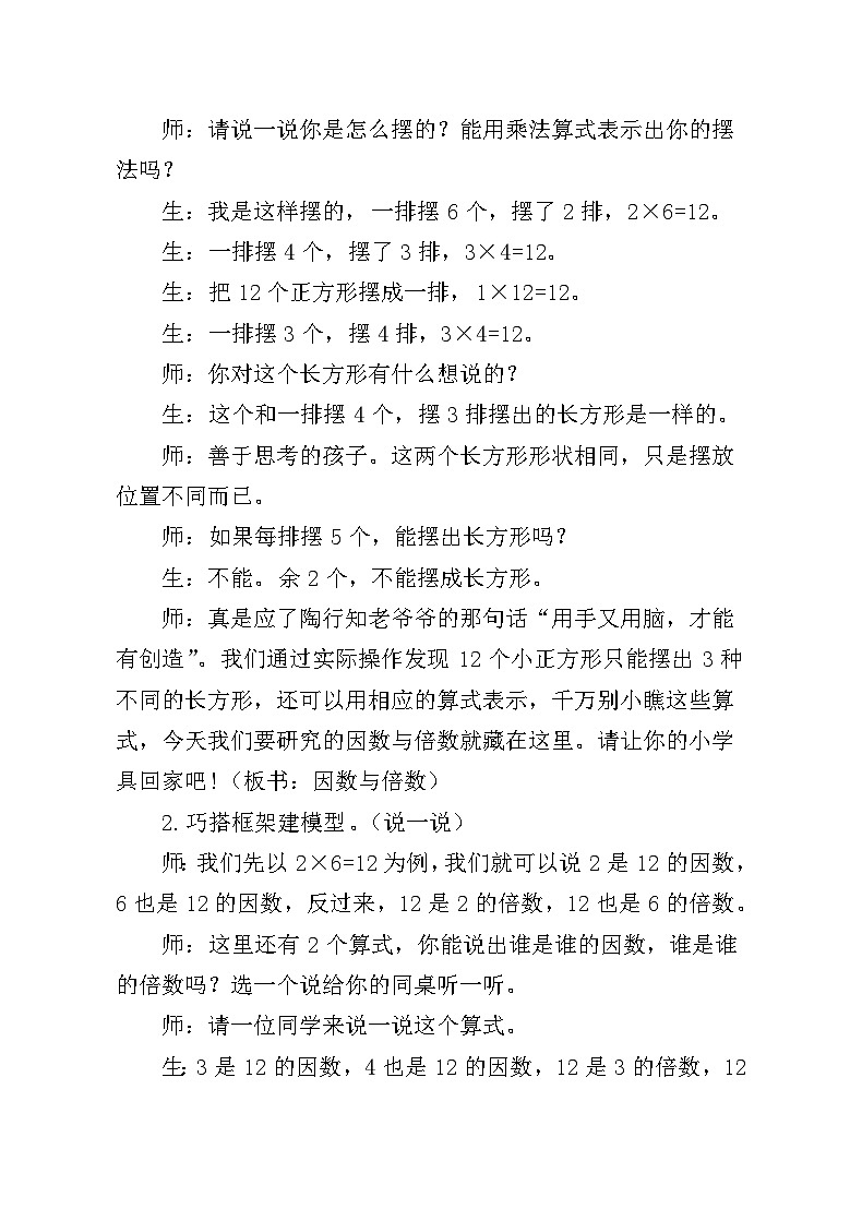 青岛版小学数学五年级上册 因数与倍数【教学设计】第2页