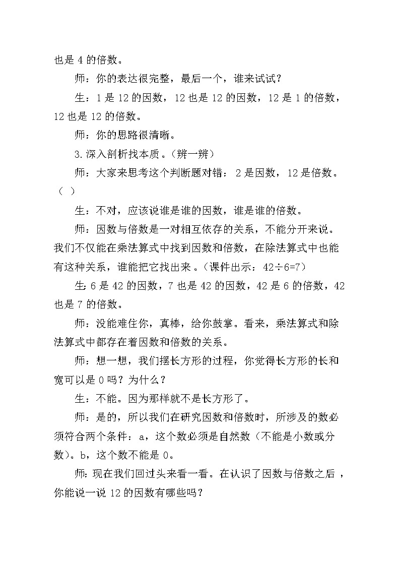 青岛版小学数学五年级上册 因数与倍数【教学设计】第3页