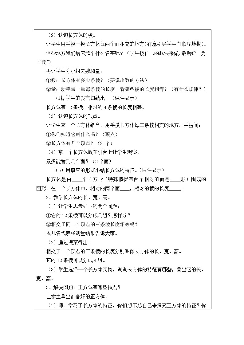 青岛版小学数学五年级下册 认识长方体和正方体 教学设计第2页