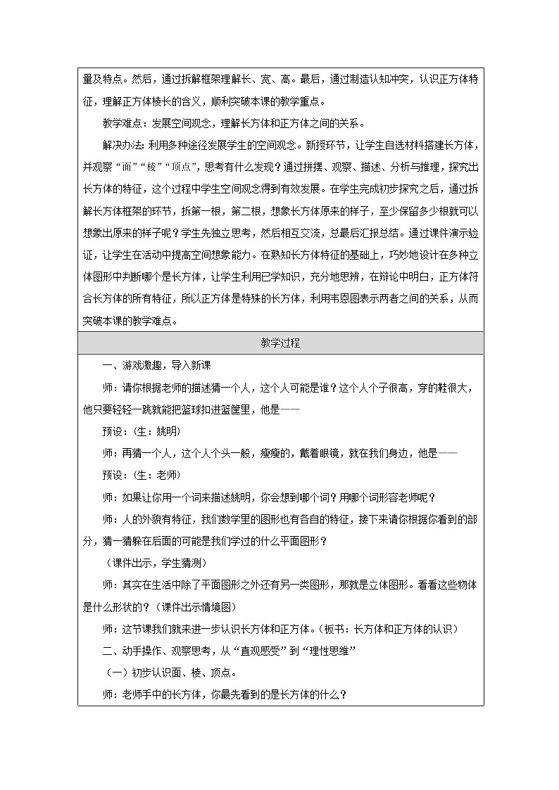 青岛版小学数学五年级下册 长方体和正方体的认识 教学设计第2页