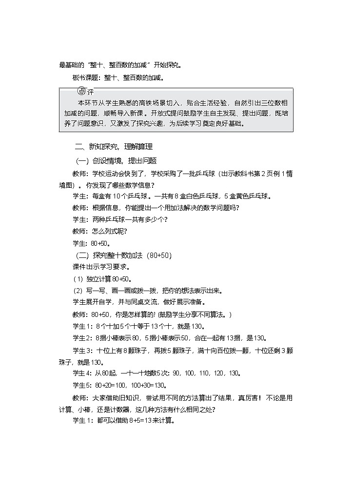 1.1 整十、整百数的加减（1） 第1课时 教学设计—2025-2026学年2年级下册《数学》（西师大版）第2页