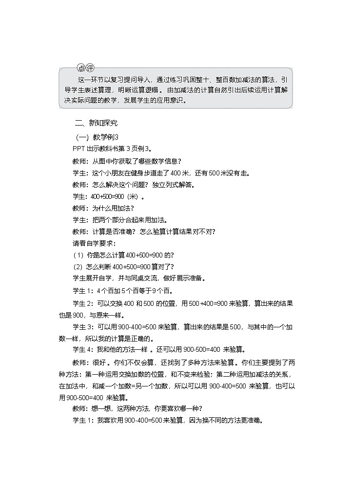 1.1 整十、整百数的加减（3） 第3课时 教学设计—2025-2026学年2年级下册《数学》（西师大版）第2页