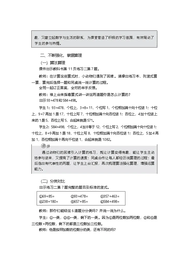 1.2 三位数的加法（3） 第3课时 教学设计—2025-2026学年2年级下册《数学》（西师大版）第2页