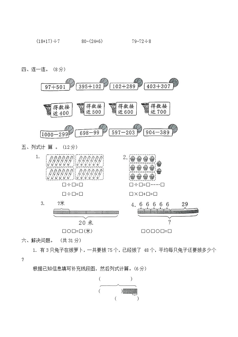 期末数与代数专项测试卷（专项训练）2025-2026学年二年级数学下册人教版（含答案）第2页