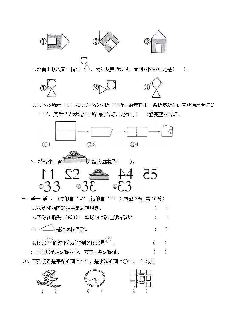 期末图形与几何专项测试卷（专项训练）2025-2026学年二年级数学下册人教版（含答案）第2页