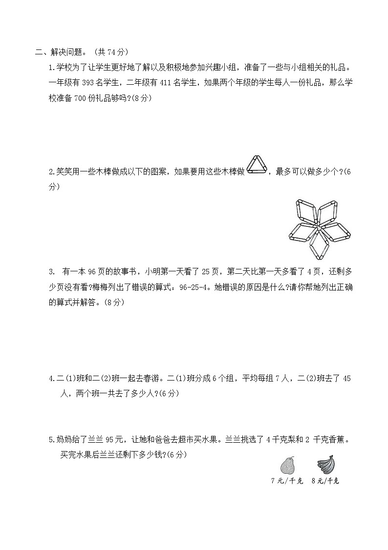 期末应用题专项测试卷（专项训练）2025-2026学年二年级数学下册人教版（含答案）第2页