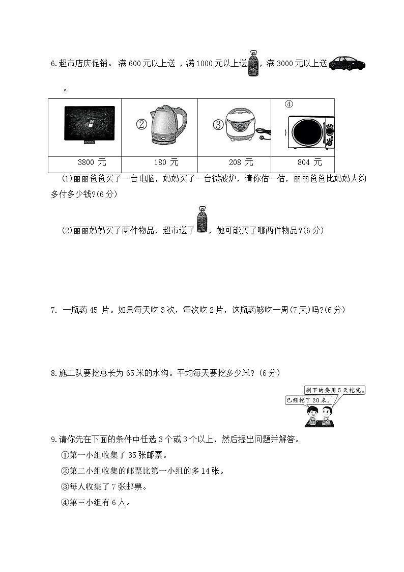 期末应用题专项测试卷（专项训练）2025-2026学年二年级数学下册人教版（含答案）第3页