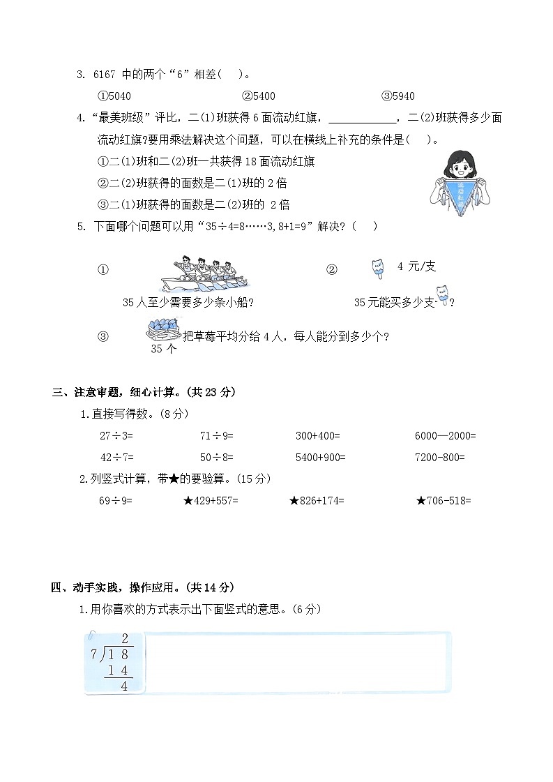 期末基础模拟卷（试卷）2025-2026学年二年级数学下册人教版（含答案）第2页