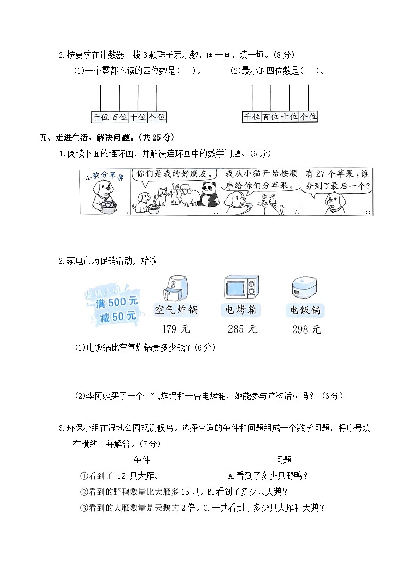 期末基础模拟卷（试卷）2025-2026学年二年级数学下册人教版（含答案）第3页