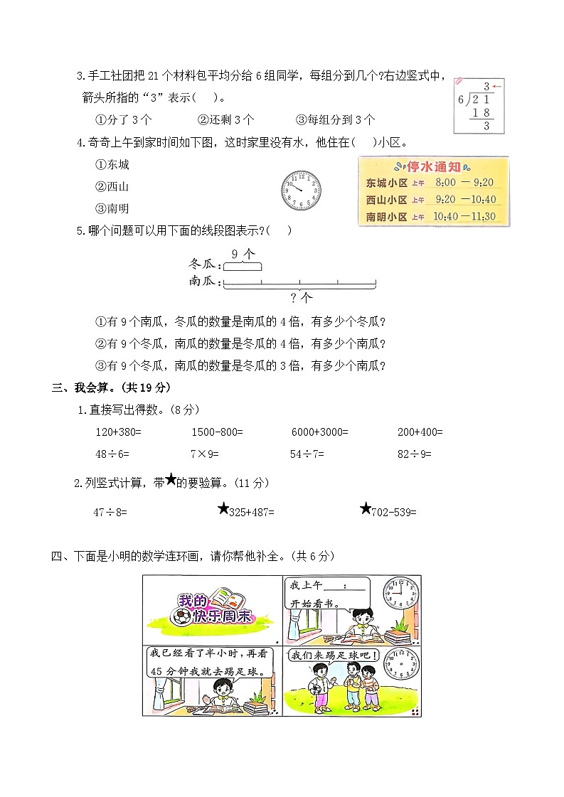 期末基础模拟卷二（试卷）2025-2026学年二年级数学下册人教版（含答案）第2页