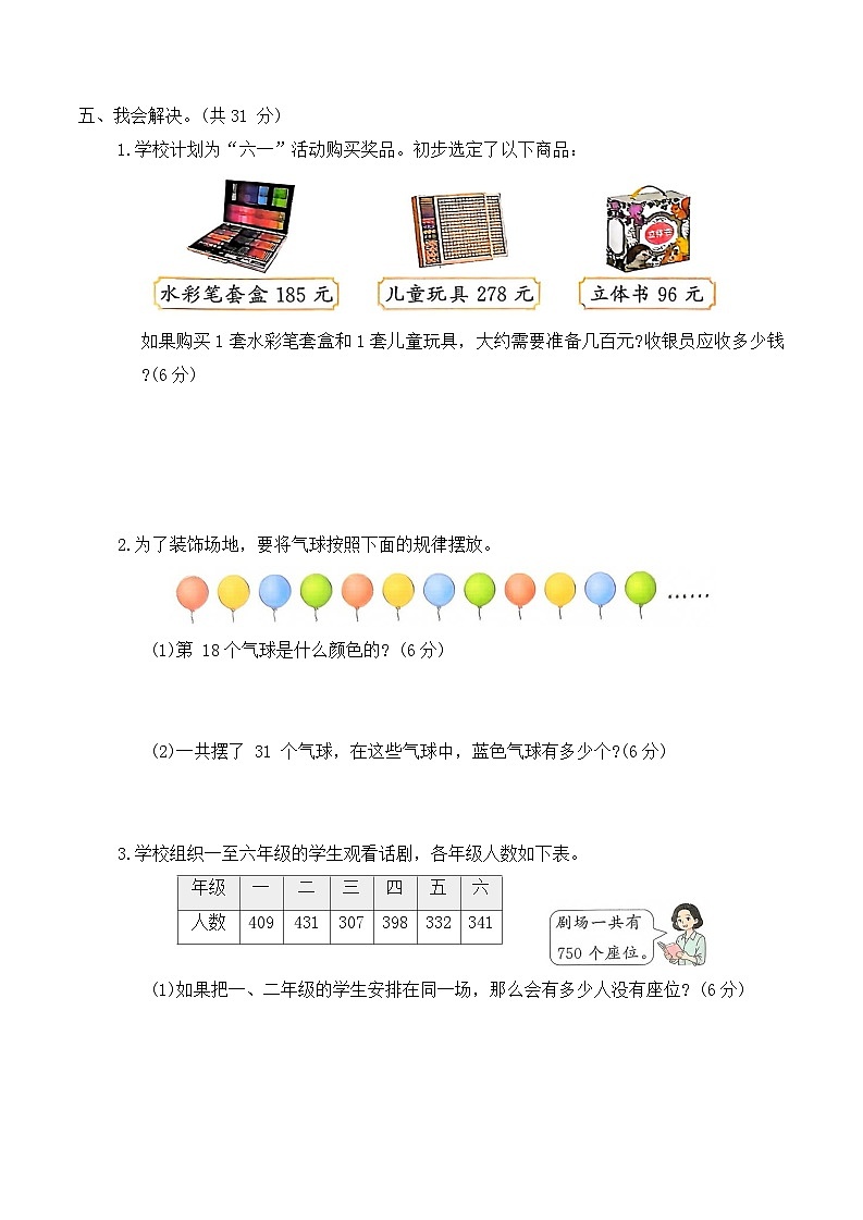 期末基础模拟卷二（试卷）2025-2026学年二年级数学下册人教版（含答案）第3页