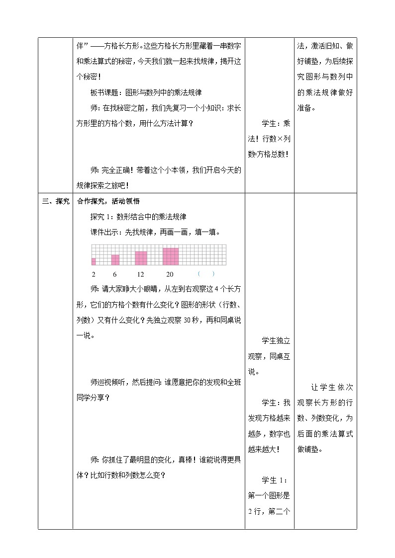 1.10《图形与数列中的乘法规律》表格式 教案   2025-2026学年小学数学二年级下册  西南大学版第3页