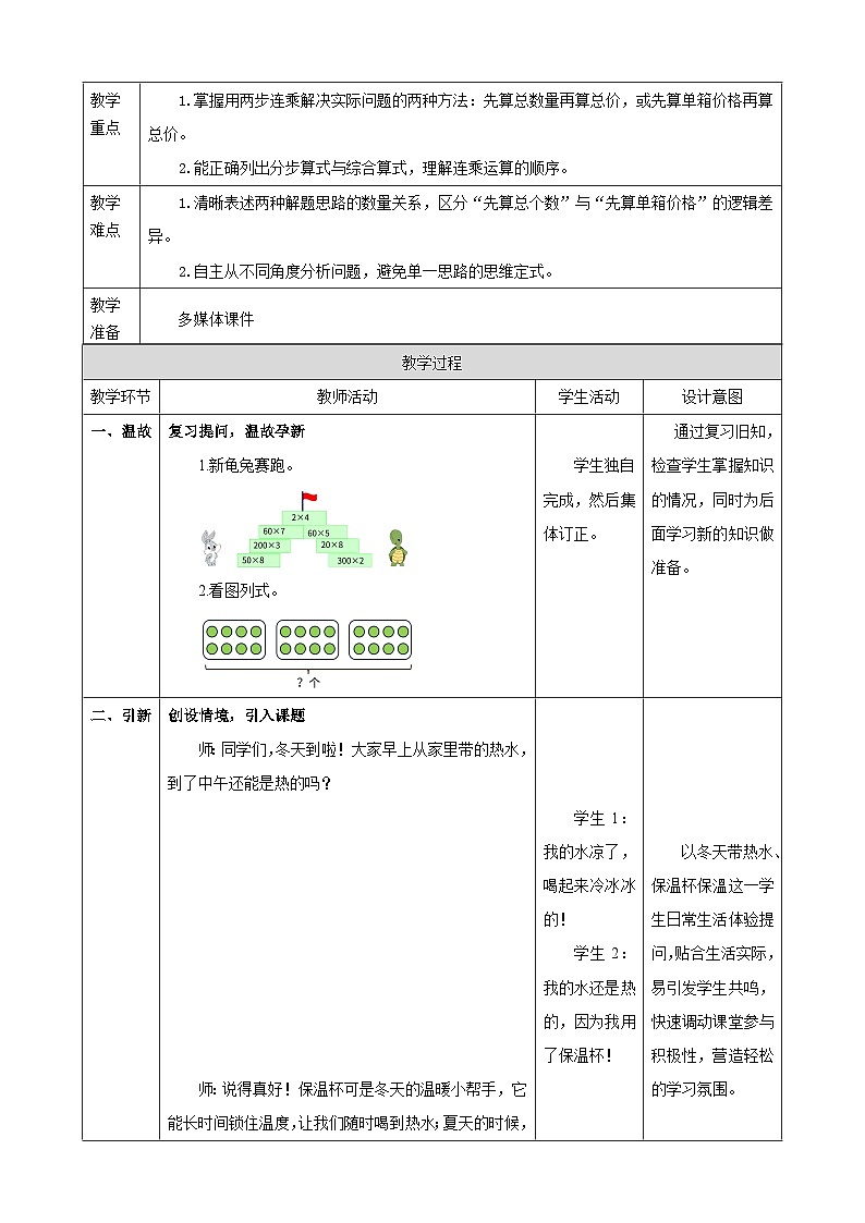 2.9《用连乘解决实际问题》表格式 教案 2025-2026学年小学数学三年级下册 人教版第2页