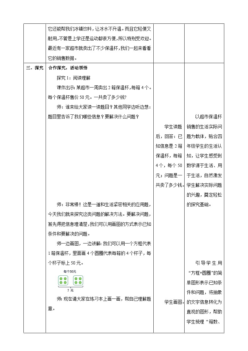 2.9《用连乘解决实际问题》表格式 教案 2025-2026学年小学数学三年级下册 人教版第3页