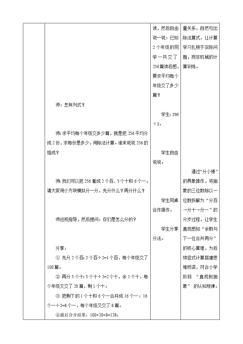 2.5《三位数除以一位数（商是三位数）》表格式 教案 2025-2026学年小学数学三年级下册 人教版第3页