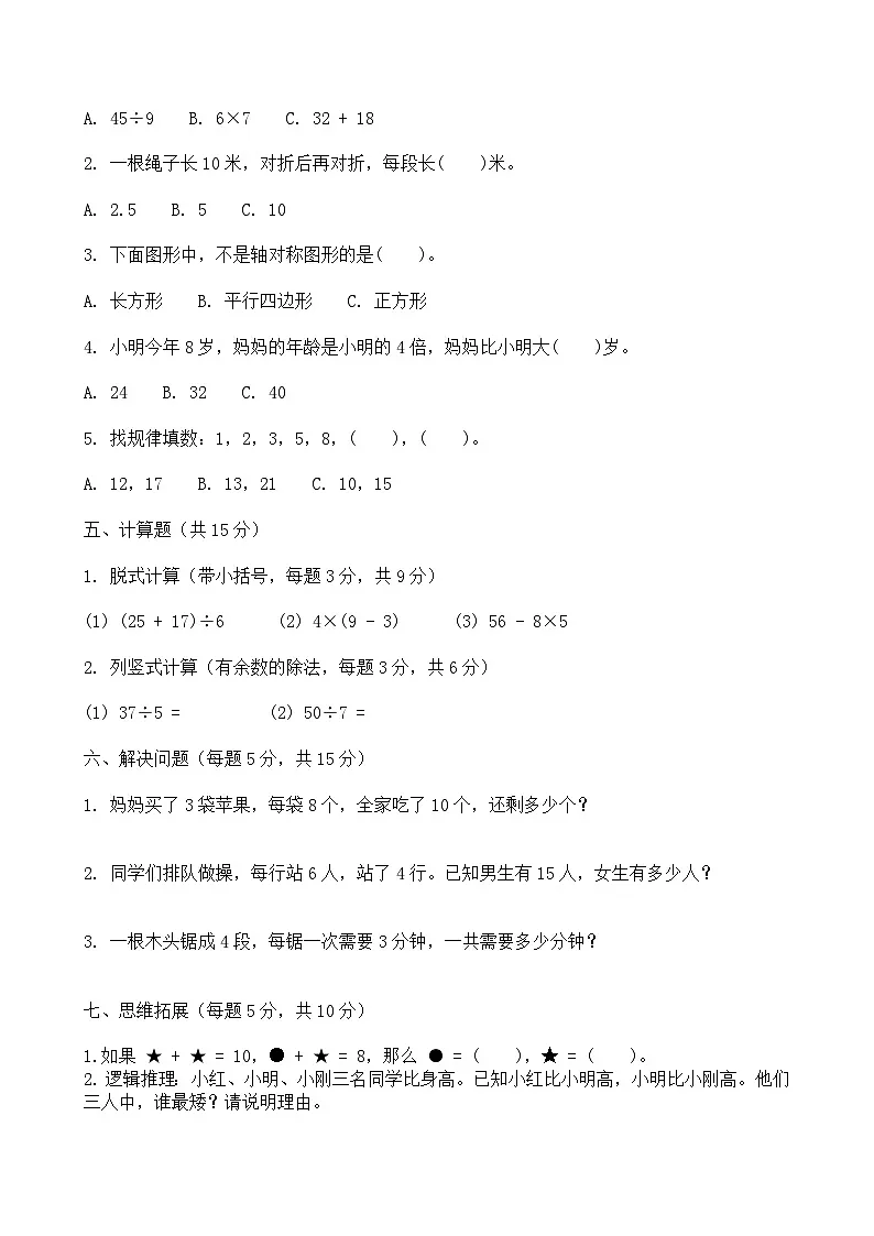 2026学年人教版二年级下册数学春季开学摸底测试卷（拔高卷）含答案第2页