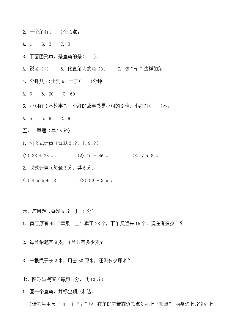2026年人教版二年级下册数学春季开学摸底考（基础卷）含答案第2页