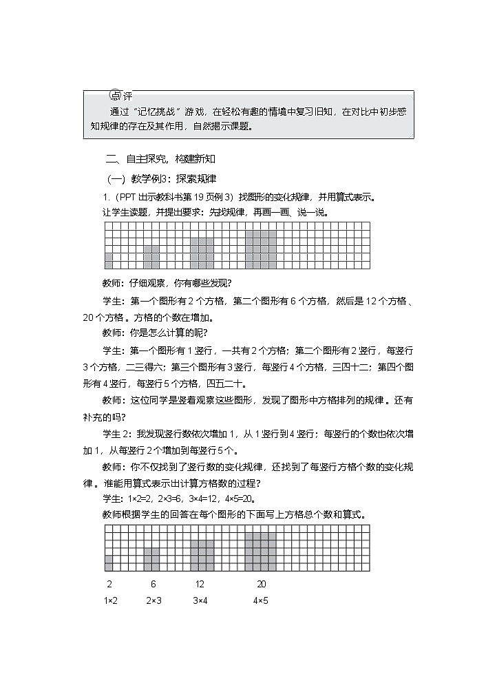 1.4 探索规律（2） 第2课时 教学设计—2025-2026学年2年级下册《数学》（西师大版）第2页