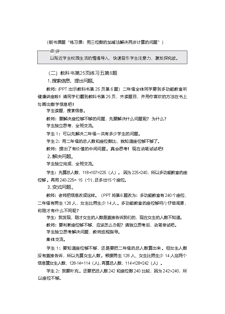 第一单元 问题提出（3） 第3课时 教学设计—2025-2026学年2年级下册《数学》（西师大版）第2页