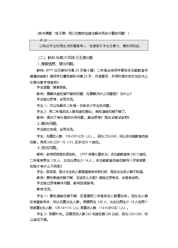 第一单元  问题提出（3） 第3课时 教学设计—2025-2026学年2年级下册《数学》（西师大版）第2页