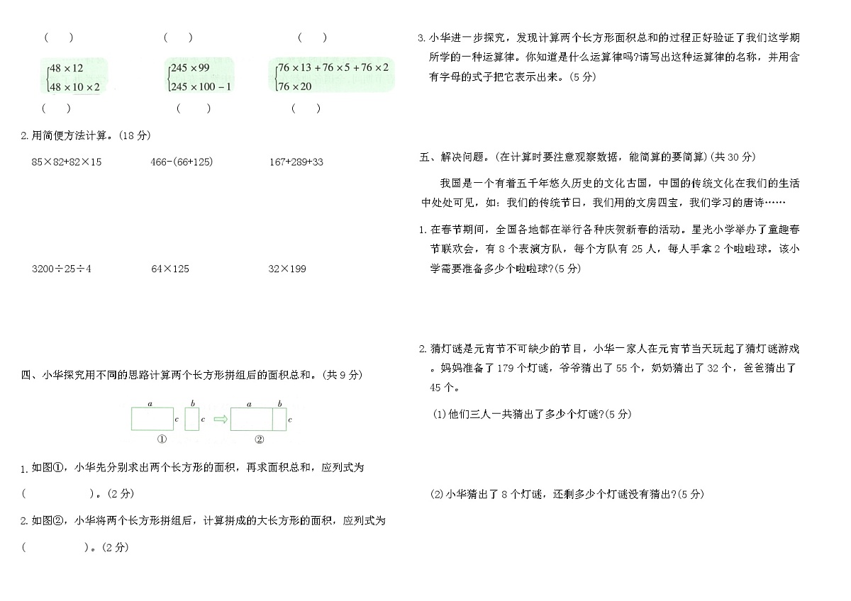 人教版四年级数学下册第三单元运算律测评卷（含答案）第2页
