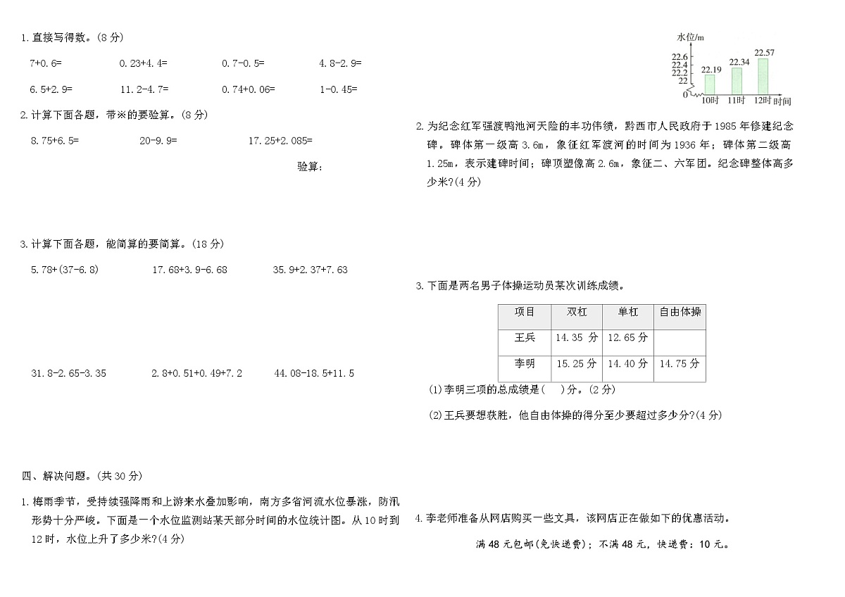 人教版四年级数学下册第六单元《小数的加法和减法》测评卷（含答案）第2页