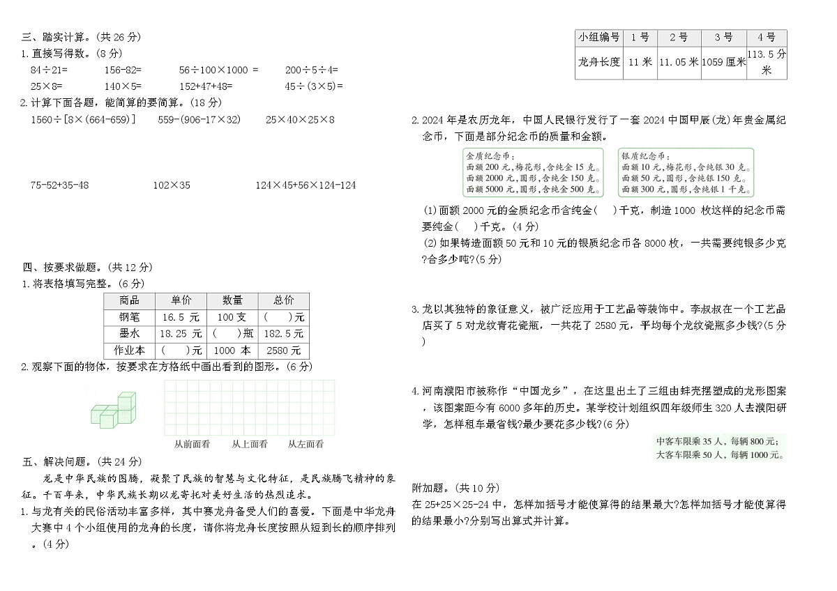 人教版四年级数学下册期中测评卷(范围：第一单元至第四单元)（含答案）第2页