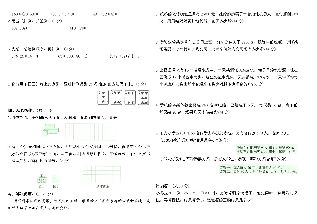 人教版四年级数学下册月考测评卷（第一、二单元）（含答案）第2页