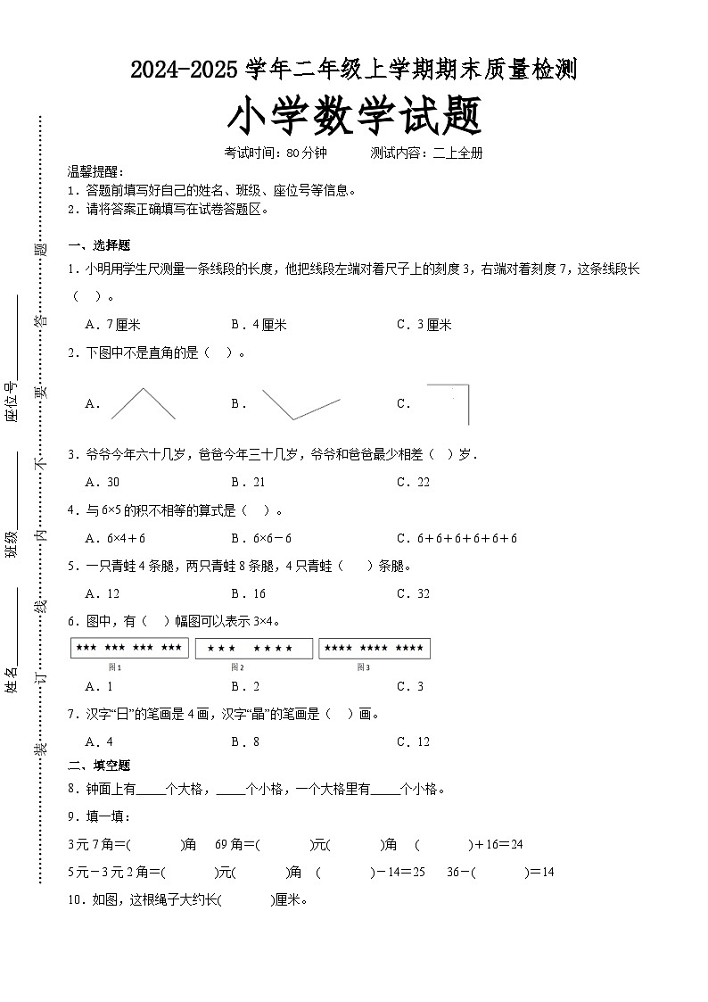 (期末押题卷)广东省期末重难点高频易错培优卷(试题)-二年级上册数学人教版A4版-A4第1页