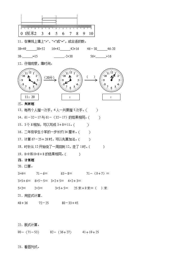 (期末押题卷)广东省期末重难点高频易错培优卷(试题)-二年级上册数学人教版A4版-A4第2页