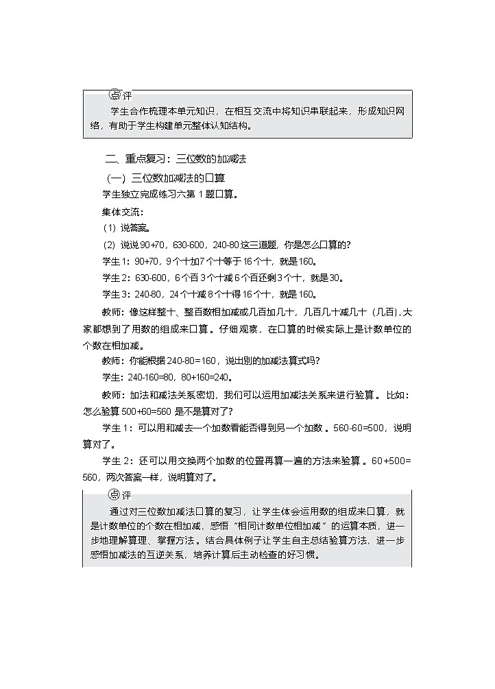 第一单元 整理与复习 第1课时 教学设计—2025-2026学年2年级下册《数学》（西师大版）第2页