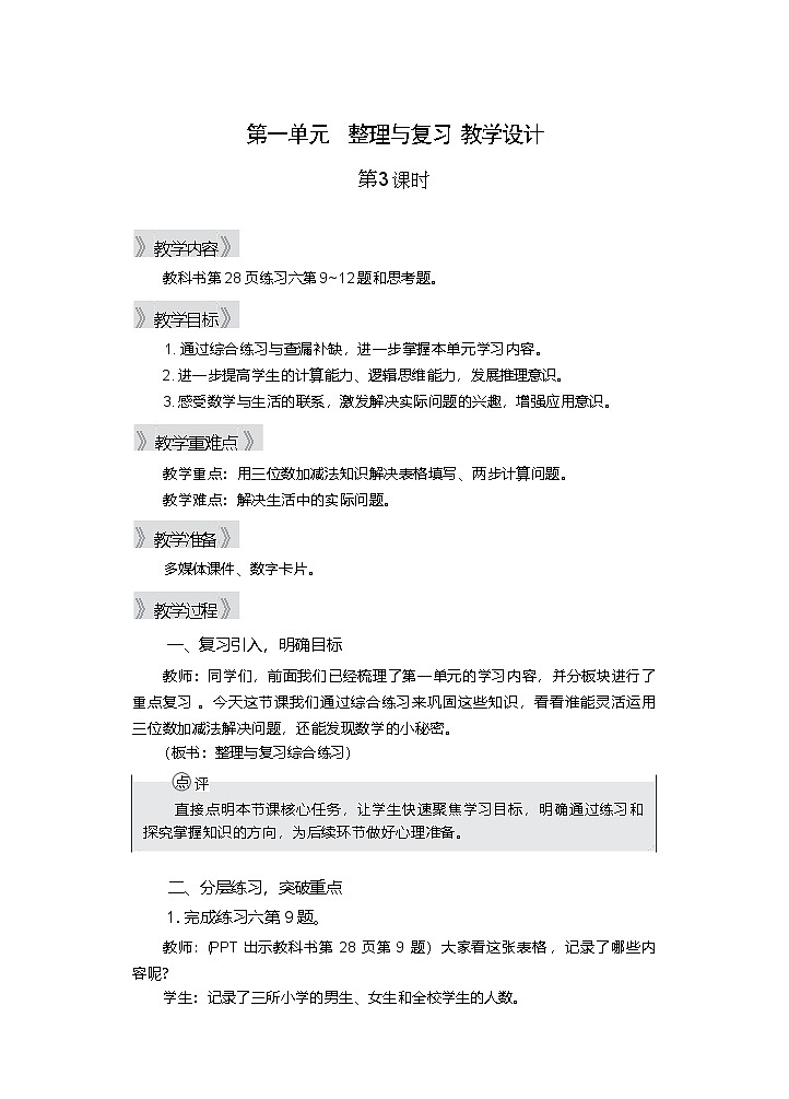 第一单元 整理与复习 第3课时 教学设计—2025-2026学年2年级下册《数学》（西师大版）第1页