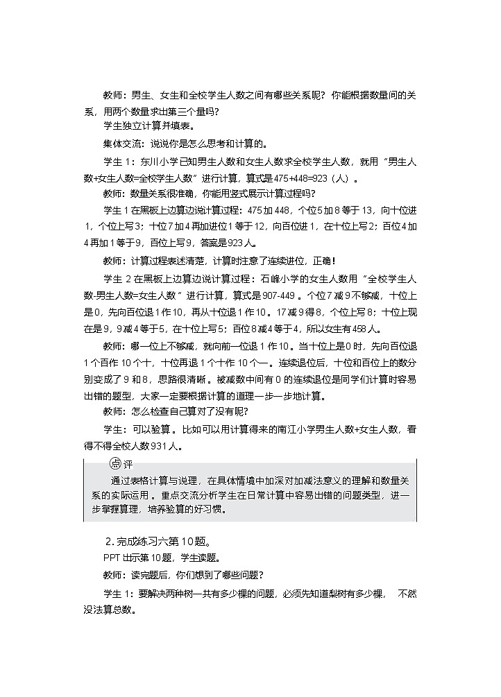 第一单元 整理与复习 第3课时 教学设计—2025-2026学年2年级下册《数学》（西师大版）第2页