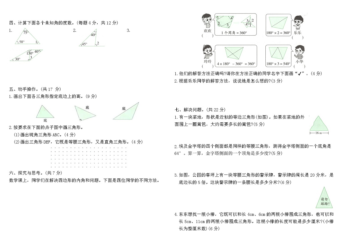 人教版四年级数学下册第五单元《三角形》测评卷（含答案）第2页