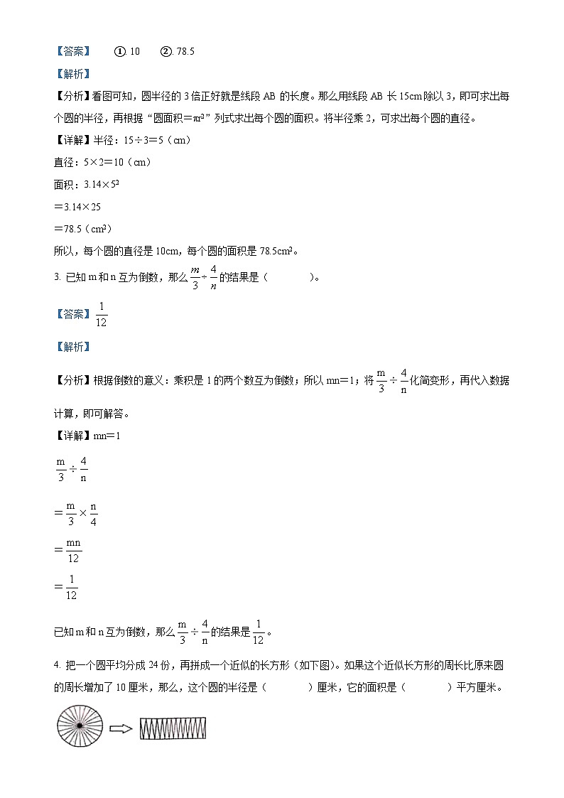 广东省东莞市清溪镇人教版六年级上册期末测试数学试卷（解析版）-A4第2页