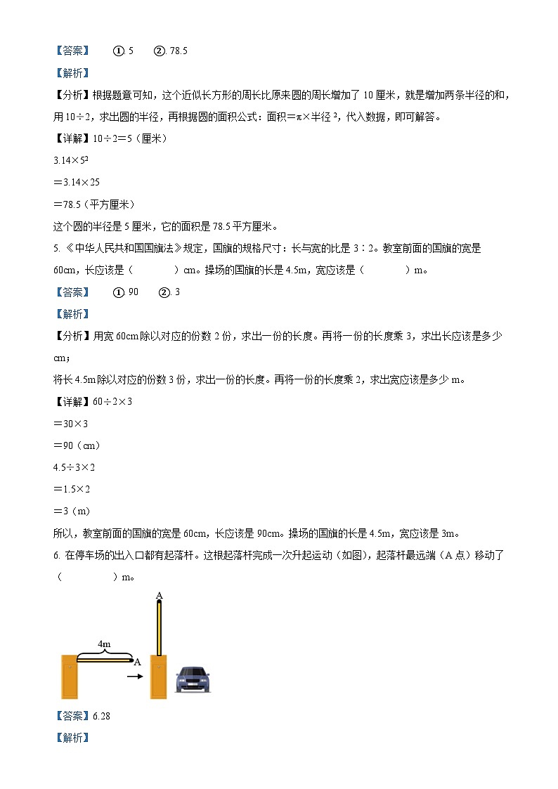 广东省东莞市清溪镇人教版六年级上册期末测试数学试卷（解析版）-A4第3页