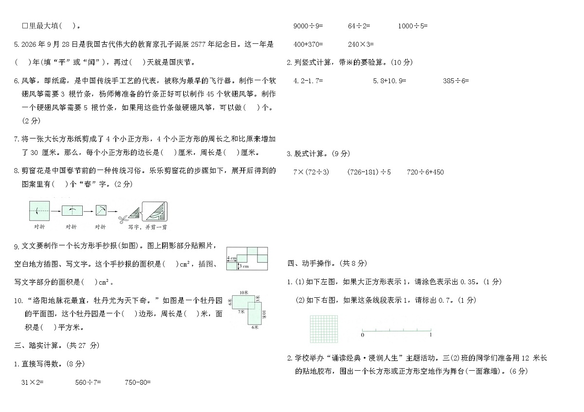 2025-2026人教版三年级数学下册期末测评卷（含答案）第2页