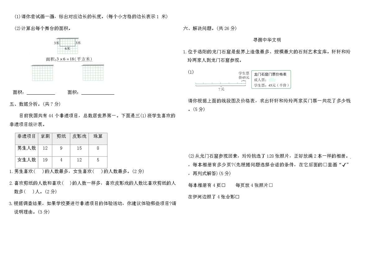 2025-2026人教版三年级数学下册期末测评卷（含答案）第3页