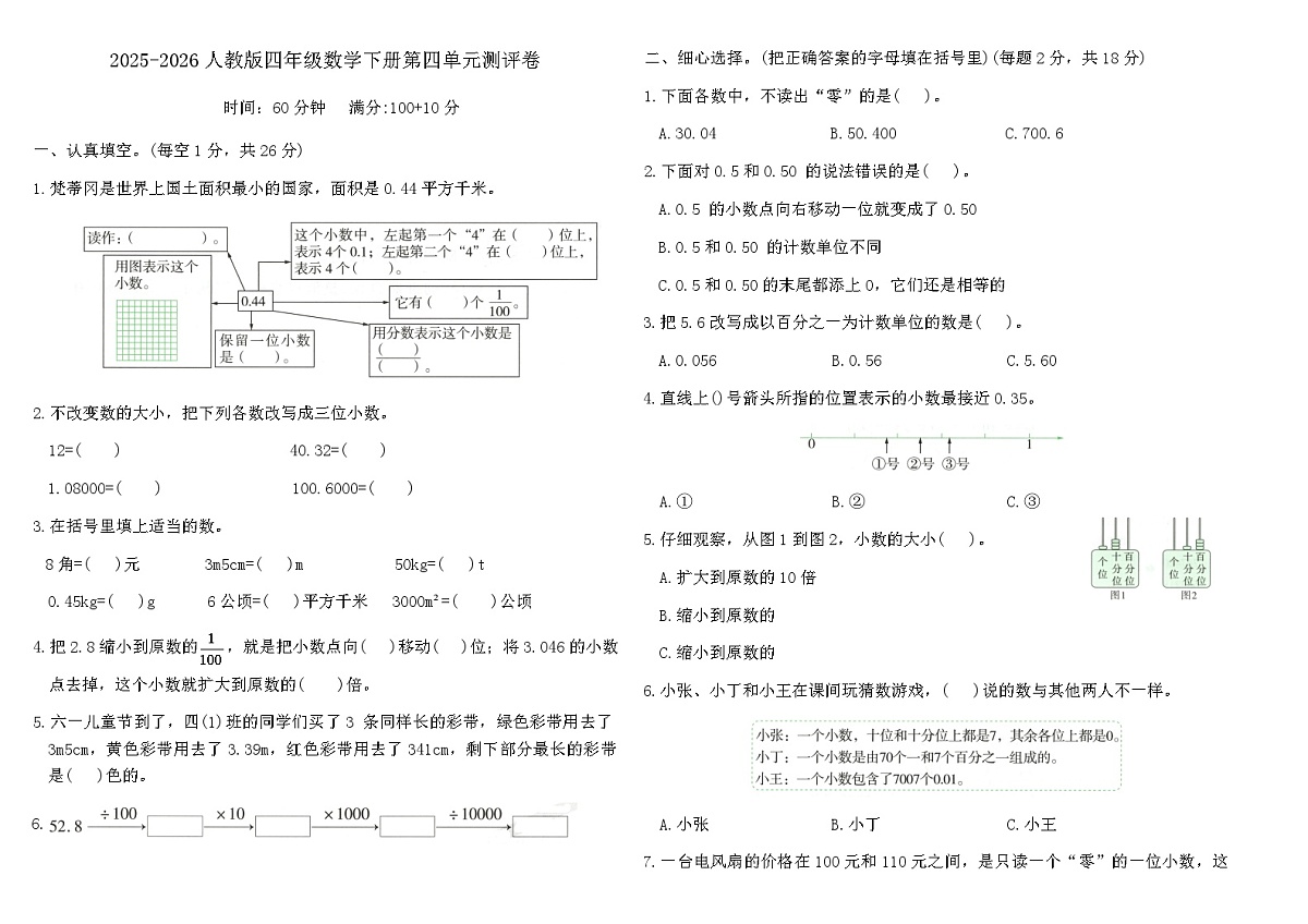 2025-2026人教版四年级数学下册第四单元测评卷（含答案）第1页