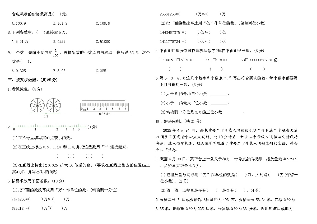 2025-2026人教版四年级数学下册第四单元测评卷（含答案）第2页