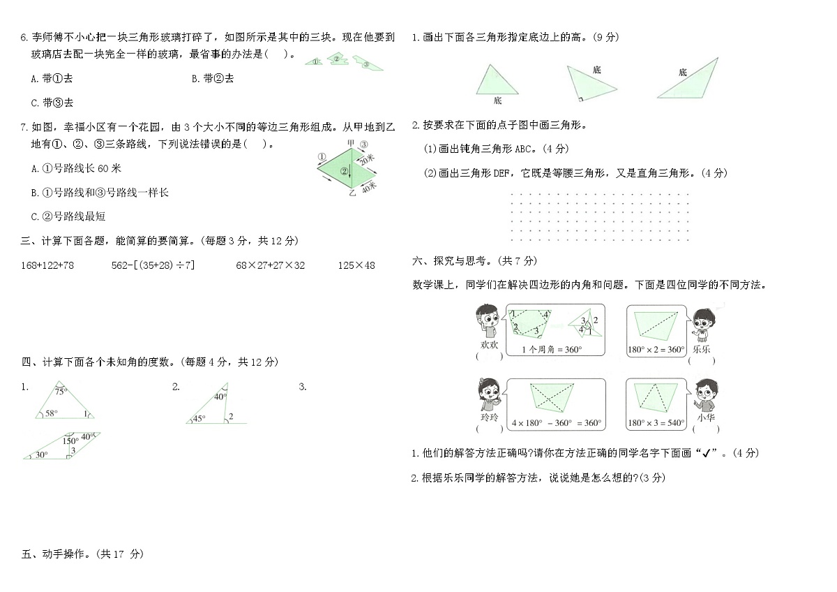 2025-2026人教版四年级数学下册第五单元测评卷（含答案）第2页